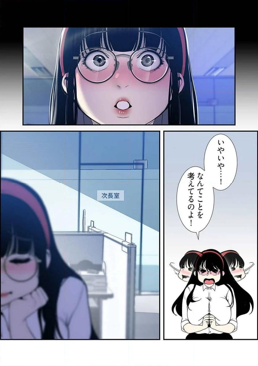 すばらしき新世界 - Page 31